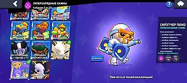 Profillər, şvellerlər: Brawl Stars hesabı – yüksək səviyyəli profil - Kupa sayı: 44 995 — 5