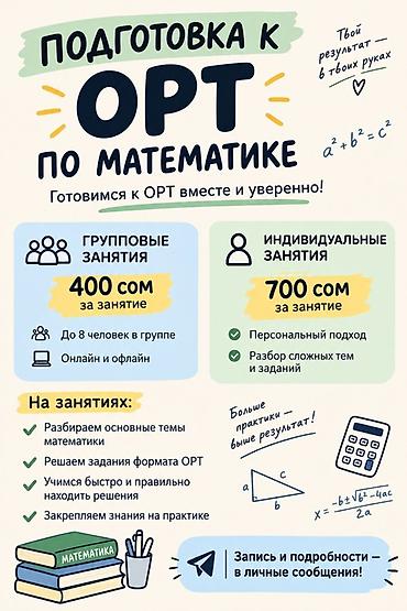 Репетиторы школьной программы: Репетитор по математике — 1