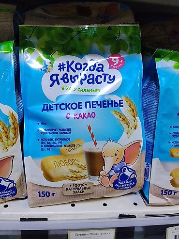детские горьки: Детское печенье с какао «Когда я вырасту», 150 г - Для детей с 9 — 1