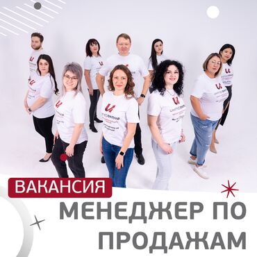 работа помощник кондитера: Менеджер по продажам Образовательный центр "ИнтерАктив" - это место