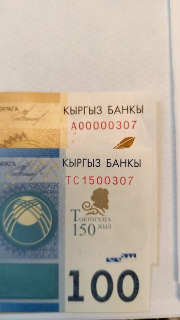 Купюры: Продаю