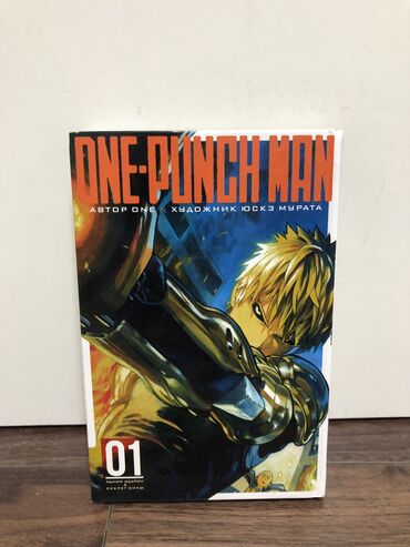Другие книги и журналы: Манга по One punch man