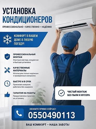 кондиционер бк: Услуга: установка кондиционеров - Профессионально, качественно — 1