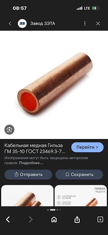 сепь: Кабельная медная гильза ГМ 35-10 - Назначение: соединение и — 1