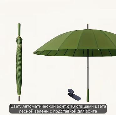 летние зонты: Зонт, Зонт-трость, Автоматический, Новый, Унисекс — 4