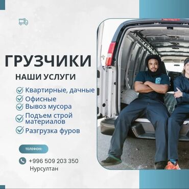 работа переводчиком: Жүк ташуучу. 6 жылдан ашык тажрыйба