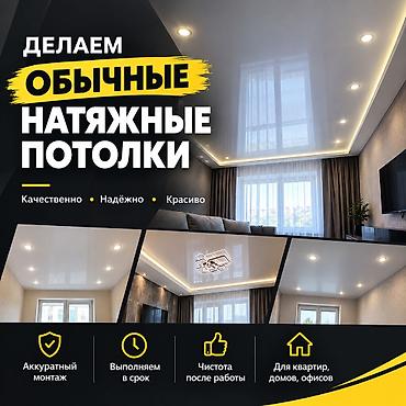 пол потолок: Натяжной потолок Глянцевое Бесплатная консультация — 1