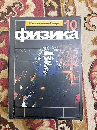 монета кыргызстана: Комплект учебников для 10 класса (рус. и кырг. языки обучения) — 3