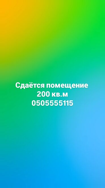 переносной туалет: Сдаётся помещения вдоль по ул.Ахунбаева, первый этаж 120 кв.м, второй