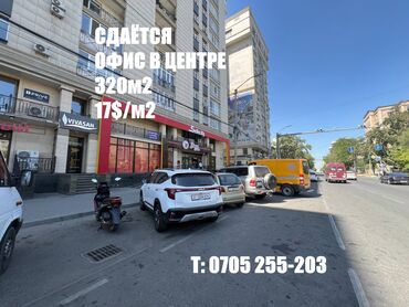 сдается в аренду автомойка: Сдаётся офис в центре (320кв.м.), Золотой квадрат Токтогула/Панфилова