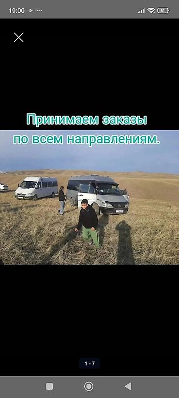 уста сокмо: Бус на заказ. по КЫРГЫЗСТАНУ — 7