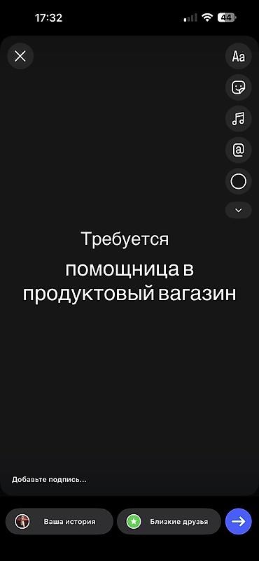 помощник в магазин: Вакансия: помощница в продуктовый магазин Обязанности: - приемка — 1