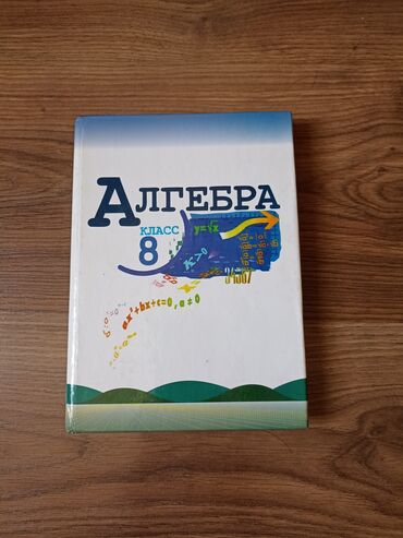 синяя тюрьма блю лок книги: Учебник 8 класс алгебра 
цена:250
Писать в Вотсап 