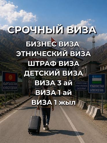 виза узбекистан кыргызстан: Срочные визовые услуги для пересечения границы Кыргызстан — Узбекистан — 1