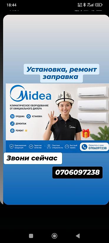 Установка техники: Midea — климатическое оборудование и полный комплекс услуг под ключ — 1