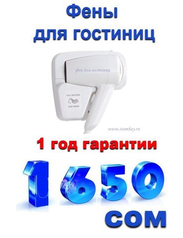 увлажнитель воздуха в машину: Чач кургаткыч B-Well, Кесипкөй, Диффузор