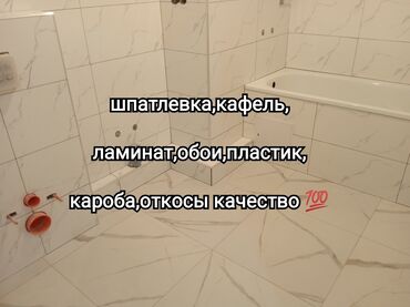 помощь по дому: Услуги: - Шпатлёвка стен и потолков под покраску/обои - Укладка