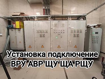 Электрики: Профессиональный монтаж и подключение электрощитов: - ВРУ — 1