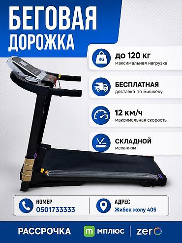 ✅ Беговая дорожка Fitness b50 💪🏻 Грузоподъемность 130кг 🏃 Максимальная