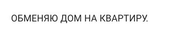 квартиры бишкек аламедин 1: 1 бөлмө, 40 кв. м, Эмереги менен