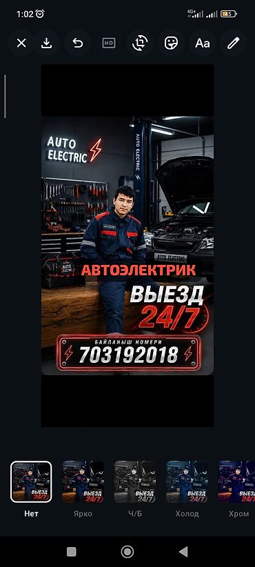 14 max: Автоэлектрик 

на выезд 24/7 — 1