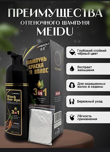продам волос: Шампунь-краска для волос Meidu Black Hair Dye Shampoo 3 в 1, цвет — 6