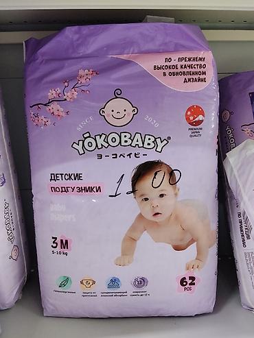 Детская гигиена и уход: Подгузники Yokobaby, Размер 3, Одноразовые — 1