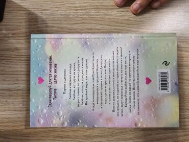 Bədii ədəbiyyat: Məhsul: 2 kitablıq dəst 1) “Тысяча поцелуев, которые невозможно — 2