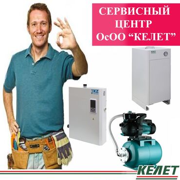 колонки для музыки: Ремонт насосов, Электрокотлов, газовых котлов. Сервисный центр ОсОО