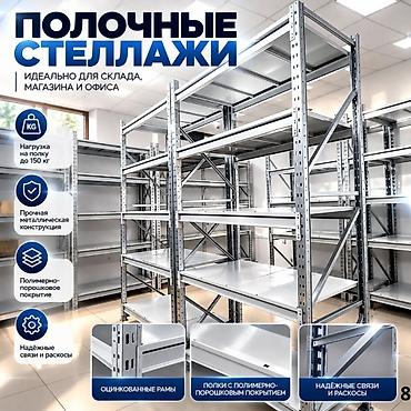 грузовой шиномонтажный станок: Складские стеллажи, металлический стеллаж для склада, средне - — 8