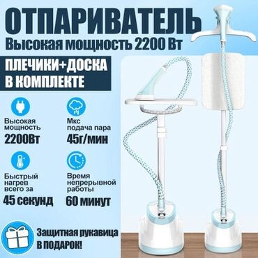 Хлебопечки: Отпариватель Вертикальный, 2 л