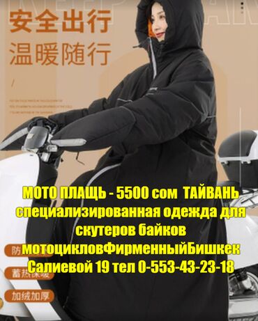 мотороллер электро: Жаңы, Өзү алып кетүү