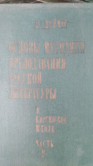 литература: Основная методика преподавания Русской литературы в Кыргызкой школе