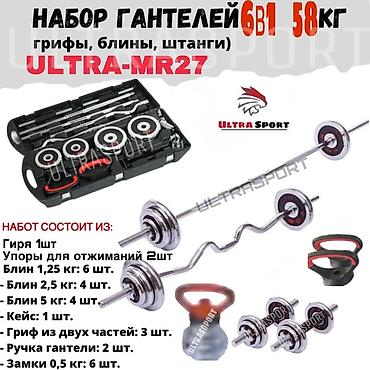 Гири: Акция❗️ Гантели+штанга с кейсом 58кг 🔥 Набор гантелей в кейсе Ultra MR — 2