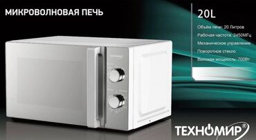 продать микроволновку: Микроволновка, Б/у, Самовывоз