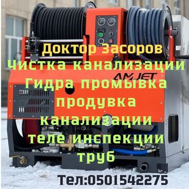 Сантехник | Чистка канализации, Чистка водопровода, Чистка септика Больше 6 лет опыта