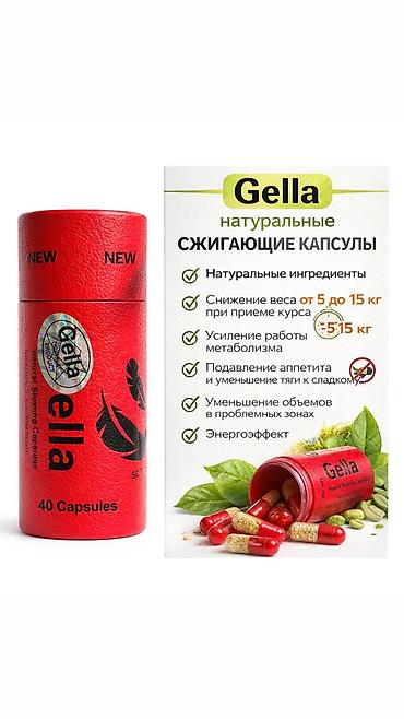 Средство для похудения, Gella/Гелла, Капсулы, Жиросжигатели, Универсальный, Новый