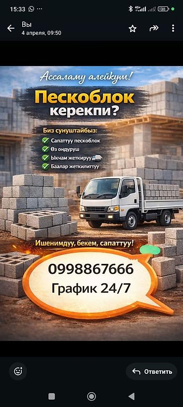 Пескоблок: Пескоблок номер1 дарегибиз,, ❗объезной Ак бата❗Тулпардын мандайы — 12
