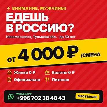 в россию: Требуется Разнорабочий на производство — 1