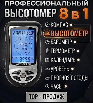Портативный многофункциональный прибор “Altimeter” 8-в-1 для активного