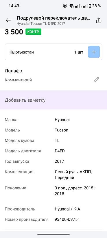 Другие детали электрики авто: Комбинированный подрулевой переключатель (левый/правый) для — 7