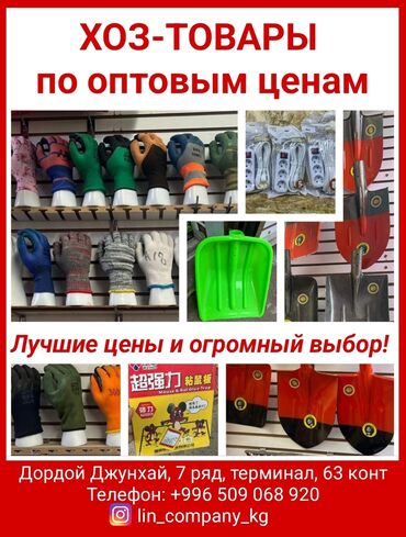 мебель ош базар: Хоз-товары по оптовым ценам - всё для работы и дома! В наличии