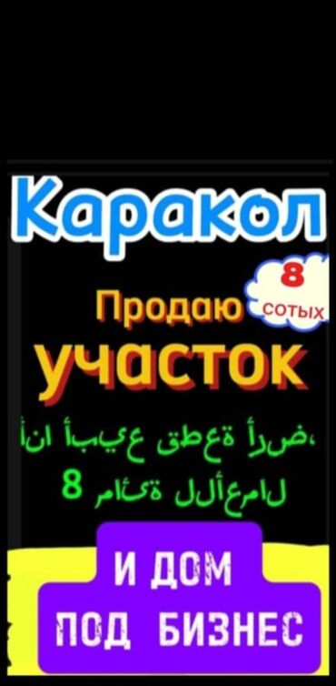 продается дом г каракол: Дом, 140 м², 5 комнат, Собственник