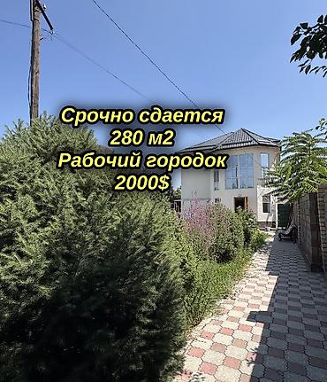 280 м², 6 комнат, Рабочий Городок, Без животных
