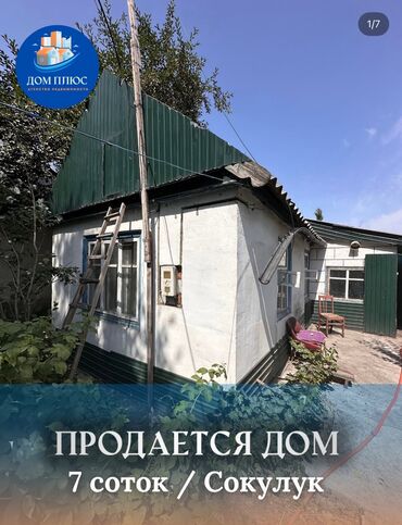 земельная доля: Дом, 30 м², 2 комнаты, Агентство недвижимости, Косметический ремонт