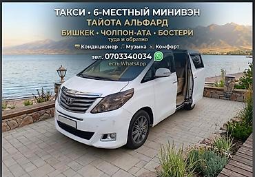 mini 4: Минивэн, Пункт назначения: Все направления, Количество мест: 6, Лицензия №: 943,94.861-9436 — 1
