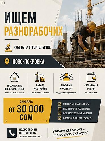 отк на выезд: Требуется Разнорабочий, Оплата: Дважды в месяц, Менее года опыта — 1