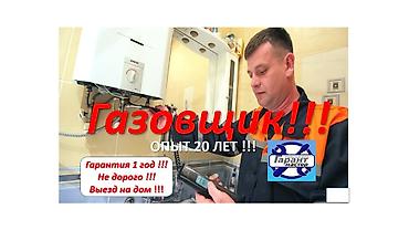 ребристые плиты: Газовщик профессиональные услуги - Опыт работы: 20 лет - Гарантия - — 5