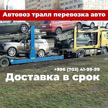 ищу портер: Заказать Сar carrier trailer — 1