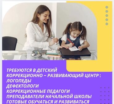 обучение настольному теннису: Вакансии в детский коррекционно-развивающий центр. Открыт набор: -